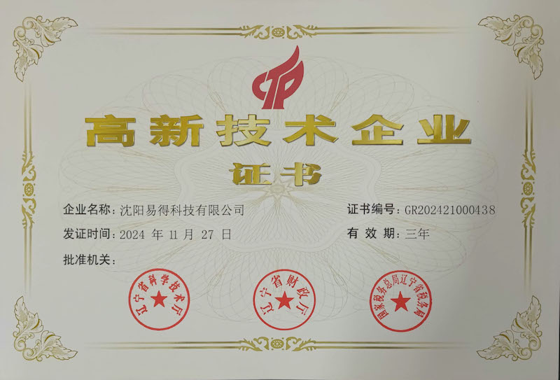 高新技术企业